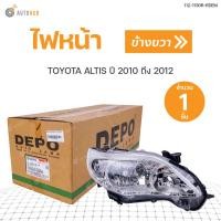 ราคา DEPO ไฟหน้า TOYOTA ALTIS ปี 2010 ถึง 2012 (9039075188)