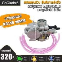 ราคา คาบูเคเหลี่ยม คาร์บูเรเตอร์ KR150 32 MM 34MM KOSO คาร์บู KR150 32 34 มิล KOSO คาร์บูเรเตอร์ KR150 32MM 30MM KR150 28 คาร์บูเรเตอร์รถจักรยานยน (17863073515)