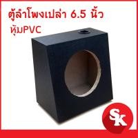 ราคา ตู้ลำโพง 6 5 นิ้ว หุ่ม PVC สีดำ สำหรับใส่ดอกลำโพงเสียงกลางขนาด 6 5 นิ้ว จำนวน 1ใบ ตู้เปล่า (3452572984)