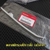 ราคา ชุดสะพานโซ่ราวลิ้น ยางดันโซ่ราวลิ้น ยางรองโซ่ราวลิ้น Wave125 RSXI ไฟเลี้ยวบังลม แท้เบิกศูนย์ 14610 KPH 900 ยางรองโซ่ราวลิ้นนเวฟ (16077490394)