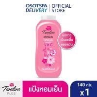 ราคา Twelve Plus ทเวลฟ์พลัส แป้งหอมเย็น สูตรไวท์เทนนิ่ง กลิ่นสวีทตี้ สีชมพู 140 กรัม (6834860630)