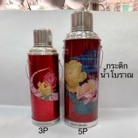 ราคา กระติกนำ้ร้อนโบราณ รุ่นหนา (11429012268)