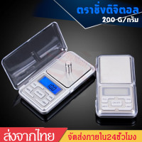 ราคา เครื่องชั่งน้ำหนัก ตาชั่ง เครื่องชั่งดิจิตอล กิโลดิจิตอล0 01 200g เครื่องชั่งแบบพกพา digital scale เครื่องชั่ง ตาชั่งพกพาJ15 (7733185973)