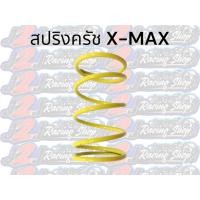 ราคา สปริงครัชหลัง X MAX Forza300 Forza350 LHK สปริงครัช สปริงครัชLHK สปริงครัชxmax สปริง สปริงLHK สปริงLHK (7816027686)