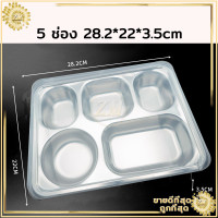 ราคา ถาดหลุมสแตนเลส ถาดหลุม 304ถาดใส่อาหาร 3หลุม 4หลุม 5หลุม กล่องข้าวหลุม ถาดหลุมสแตนเลสมีฝาปิด กล่องข้าว 4 ช่อง กล่องสแตนเลส (11606073050)