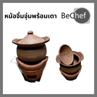 ราคา ชุดหม้อจิ้มจุ่ม หม้อสุกี้ หม้อดิน พร้อมเตาถ่านสีส้ม หม้อดิน แจ่วฮ้อน หม้อดินเผา (4834562751)