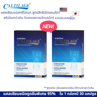 ราคา Caltilage แคลทรีเลจ แคลเซียม แอล ทรีโอเนท พลัส คอลลาเจน 2 กล่อง (129162580)