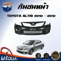 ราคา Mr Auto กันชนหน้า โตโยต้า อัลติส ปี 2010 2012 ตรงรุ่น สินค้าเป็นงานดิบ ต้องทำสีเอง กันชนหน้า altis กันชนหน้า TOYOTA ALTIS 2010 2012 (17016016522)