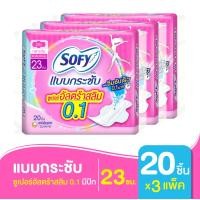 ราคา Sofy โซฟี แบบกระชับ ซูเปอร์อัลตร้าสลิม 0 1 ผ้าอนามัย แบบมีปีก 23 ซม 20 ชิ้น x3 แพ็ค (1217282986)