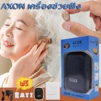 ราคา เครื่องช่วยฟัง AXONรุ่น K 88 ผู้พิการทางการได้ยิน เครื่องขยายเสียงหูฟังสำหรับคนหูหนวก เครื่องช่วยฟังสำหรับผู้สูงอายุ เครื่องช่วยฟังสำหรับคนหูพิการ หูฟังสำหรับคนหูหนวก (9879187508)