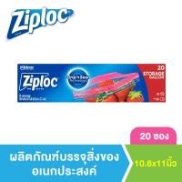 ราคา ซิปล็อค ถุงบรรจุอาหาร 20ใบ Ziploc Storage Gallon Bag 20s (8819577765)