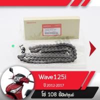ราคา โซ่ แท้ศูนย์Wave125i ปี2012 2017 เวฟ125i เวฟ125ปลาวาฬโซ่108ข้ออะไหล่แท้มอไซ อะไหล่แท้ฮอนด้า (1971276533)