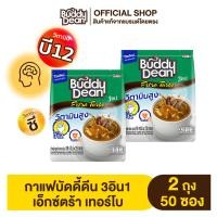 ราคา เซ็ต2ถุง กาแฟบัดดี้ดีน 3in1 เอ็กซ์ตร้า เทอร์โบ รุ่น 25 ซอง (481818293)