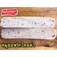 ราคา หมูยอ แม่วรรณา 200 กรัม แท่ง หมูยอแม่วรรณา มหาชัย 9 รส หมูยอพริกไทยดำ กะเพรา หนังหมู พริกสด ไส้อั่ว สาหร่าย เห็ดหอม เบคอน ปูอัด (17792961852)