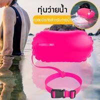 ราคา ทุ่นว่ายน้ำ แบบเป่าลม พร้อมเชือก สำหรับฝึกว่ายน้ำ และดำน้ำลึก ทุ่นลอย แบบเปิดโล่ง ถุงลมนิรภัยสำหรับว่ายน้ำ (17460393956)