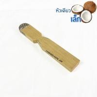 ราคา ที่ขูดมะพร้าว ขูดมะพร้าวฝอย ตกแต่งโรยหน้าขนม อุปกรณ์ทำขนม ขนมไทย ตัวขูดมะพร้าว (10525933420)