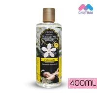 ราคา ครูเซ็ท น้ำมันนวดตัว โอเรียนทอล มาสสาจ ออยล์ กลิ่นดอกโมก ตะไคร้ สปา ไม่มีกลิ่น 400มล Cruset Oriental Massage Oil 400ml (832958704)