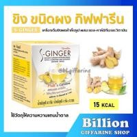 ราคา ขิง ชนิดชง น้ำขิง กิฟฟารีน เครื่องดื่ม ขิง สำเร็จรูป S GINGER GIFFARINE (8789920977)