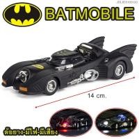 ราคา โมเดลรถเหล็ก Batman Batmobile โมเดลรถแบทแมน มีไฟมีเสียง มีลานวิ่งได้ รถแบทแมน รถBatman (15325649203)