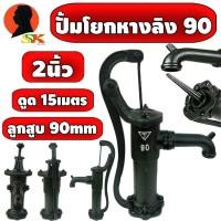 ราคา ปั้มโยกหางลิง 90 เหล็กหล่อ 100 ขนาดทางเข้า ออก 2นิ้ว ลูกสูบ 90มิล ยี่ห้อ T ลูกสูบหนังแท้ (10893539401)