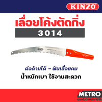 ราคา KINZO เลื่อยโค้งตัดกิ่งไม้ รุ่น 3014 9920 9925 ด้ามต่อได้ เลื่อยโค้ง เลื่อยต่อด้าม เลื่อยตะขอ ตัดกิ่ง ตัดไม้ พลูซอ สินค้า Fighting Brand SOLO by METRO E202 (16343986115)
