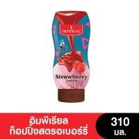 ราคา Imperial อิมพีเรียล ท็อปปิ้งสตรอเบอร์รี่ 310 มล เจ หมดอายุ 27 2 2024 (517692805)