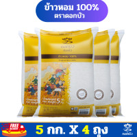 ราคา ส่งฟรี ข้าวตราดอกบัว ข้าวหอม 100 5 กก Pack 4 ถุง (17913095076)