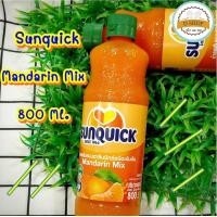 ราคา ซันควิก Sunquick น้ำส้มซันควิก น้ำส้มแมนดารินมิกซ์ ชนิดเข้มข้น ตราซันควิก น้ำผลไม้ ขนาด 330 มล (18147775473)