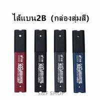 ราคา ราคาถูก ดินสอ ดินสอกดไส้แบน2B และไส้ดินสอ รุ่น G943 ใช้ทำข้อสอบ เขียนแบบ อักษรประดิษฐ์ ราคาต่อดินสอ1 ไส้ดินสอ1 สุ่มสี ดินสอ ไส้แบน (9178559032)