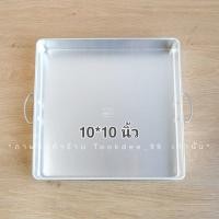 ราคา ถาด ถาดขนม ถาดอบ ตราจระเข้ ถาดอลูมิเนียม ถาดนึ่งขนม ถาดขนมสี่เหลี่ยม ถาดอบบราวนี่ ถาดอบเค้ก มีหูจับ (12346177972)