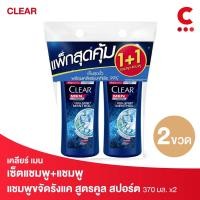 เคลียร์ เมน แชมพูขจัดรังแค สูตรคูล สปอร์ต เมนทอล 400 มล. แพ็ค 1+1 (Clear MEN Cool Sport Menthol Anti Dandruff Shampoo Dark Blue 400ml Twin Pack)