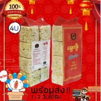 ราคา ขนมข้าวซอยตัดอบเนย 1แพค 8 ชิ้น ข้าวซอยตัด ข้าวซอยอบเนย ขนมพม่ากลิ่นหอมอร่อย (17495118688)