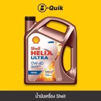 ราคา บริการเปลี่ยนน้ำมันเครื่อง Shell HELIX ULTRA Shell HELIX HX7 Shell HELIX HX 8 ทุกความหนืด รับประกัน 30 วัน (14481995272)
