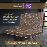 ราคา Bedisupreme ที่นอนยางพับได้ ขนาด 3 5 6 ฟุต หนา 8 นิ้ว รุ่น Vanest (19256187210)
