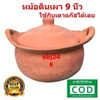 ราคา หม้อใหญ่ หม้อดินเผา ขนาด 9 นิ้ว ใช้กับเตาแก๊สได้เลย หม้อแกง งานปั้นมือ ทำต้มยำ ต้มยาหม้อต้มสมุนไพร หม้อดิน (16879073185)