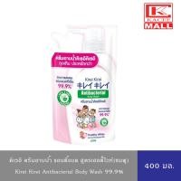 ราคา Kirei Kirei คิเรอิ คิเรอิ ครีมอาบน้ำ สบู่เหลว แอนตี้แบค สูตรนอริชแคร์ เหลือง เฮลตี้ไวท์ ชมพู คลีนแอนด์โพรเทค ฟ้า ถุงเติม400มล ขวด500 มล (19193749155)