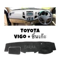 ราคา พรมปูคอนโซลหน้ารถ รุ่น โตโยต้า วีโก้ ชิ้นเก๊ะ Toyota Vigo (17542288136)