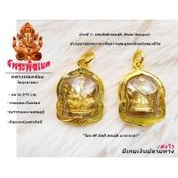 ราคา จี้ห้อยคอ จี้พระพิฆเนศ พระพิฆเนศ เลี่ยมกรอบทอง 3K แถมธูปใบ้หวยทุกองค์ พร้อมส่ง (13283483740)