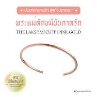 ราคา กำไลข้อมือพระแม่ลักษมีสลักยันต์ The Lakshmi Cuff Pink Gold HARMENSTONE (16866497274)