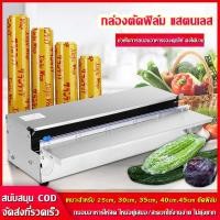 ราคา กล่องตัดฟิล์มยืด สแตนเลส เฉพาะกล่อง ตัวเครื่องหนาพิเศษ ใส่ฟิล์มได้ทุกขนาดสูงสุด 18 นิ้ว กล่องตัดฟิล์ม แสตนเล (17282696678)