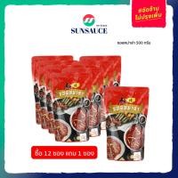 ราคา แถมฟรี 1 ซอง ซอสหม่าล่า ซอสหม่าล่าปิ้งย่าง ซอสหม่าล่าชาบู ซอสปรุงน้ำซุป รสหม่าล่า ซอง 500 กรัม 12ซอง SUNSAUCE ซันซอส (1272428202)