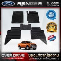 ราคา ผ้ายางปูพื้นรถยนต์ Ford Ranger 4ประตู ปี 2012 2021 ยางปูพื้นรถยนต์ พรมปูพื้นรถ พรมรถยนต์ แผ่นยางปูพื้น ถาดยางมีขอบ เข้ารูป ตรงรุ่น (1080310688)