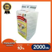 ราคา เส้นหมี่แห้งสิงห์ทอง พนัสทิพย์ 2000กรัม แท้100 เส้นหมี่อบแห้ง เส้นก๋วยเตี๋ยว เส้นหมี่ (8689586716)