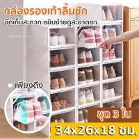 ราคา Replica Shop กล่องใส่รองเท้า กล่องใส่รองท้า ตู้เก็บรองเท้า กล่องรองเท้า ตู้ใส่รองเท้า shoe rack กล่องรองเท้าใส กล่องเก็บรองเท้า แบบลิ้นชัก DF 008 (805780981)