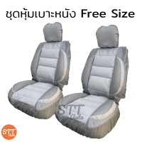 ราคา ชุดหุ้มเบาะรถยนต์ แบบสวมทับ Free Size สีเทาเข้ม เทาอ่อน ชุดหุ้มเบาะรถ ชุดคู่หน้า ใช้ได้ทั้งรถกระบะและรถเก๋ง (6799958603)