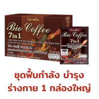 ราคา กิฟฟารีน ไบโอ คอฟฟี่ 7 in 1 กาแฟปรุงสำเร็จชนิดผง ผสมเห็ดหลินจือสกัด เมล็ดกาแฟคัดสรรพิเศษ (18852465014)