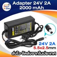 ราคา Di shop adapter ac dc ที่ชาร์จ 24v 2a หัวใหญ่ 5 5x2 5mm (341828725)