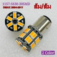 ราคา หลอดหรี่เลี้ยวLEDดีแมกเก่า ไฟหรี่ เลี้ยว หลอดไฟหรี่หน้าLED หรี่ เลี้ยว ขั้วบิด s25 ไฟหรี่สีส้มไฟเลี้ยวสีส้ม (12135727208)