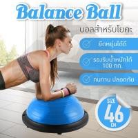 ราคา B G Balance Ball Trainer รุ่น 6006 Fitness Ball Bosu Ball Yoga ball เทรนเนอร์บอล บอลสำหรับโยคะ ลูกบอลออกกำลังกาย พร้อม ที่สูบลม (5171458689)