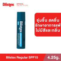 ราคา Blistex Regular Quality from USA ลิปบาล์ม บำรุงริมฝีปาก ไร้สี ไร้กลิ่น เย็นสดชื่น เพิ่มความชุ่มชื้น บริสเทค ลิปบาร์ม (16888700591)